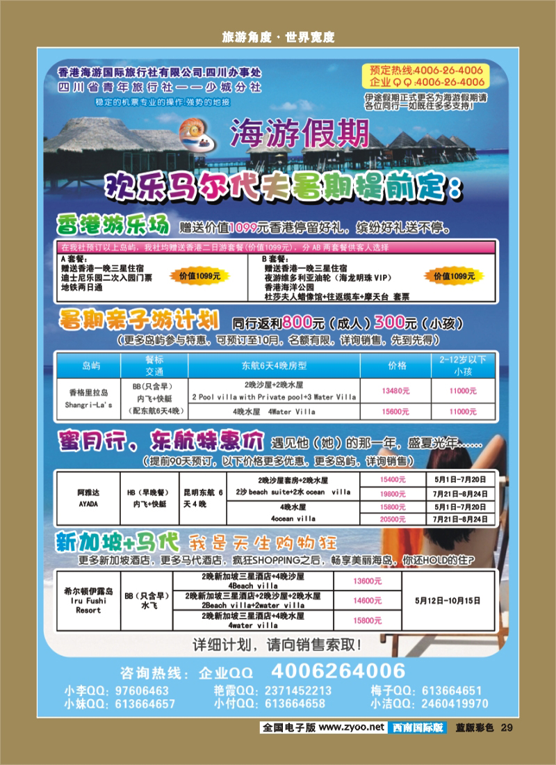 L彩29    省青旅-海游假期 毛里求斯