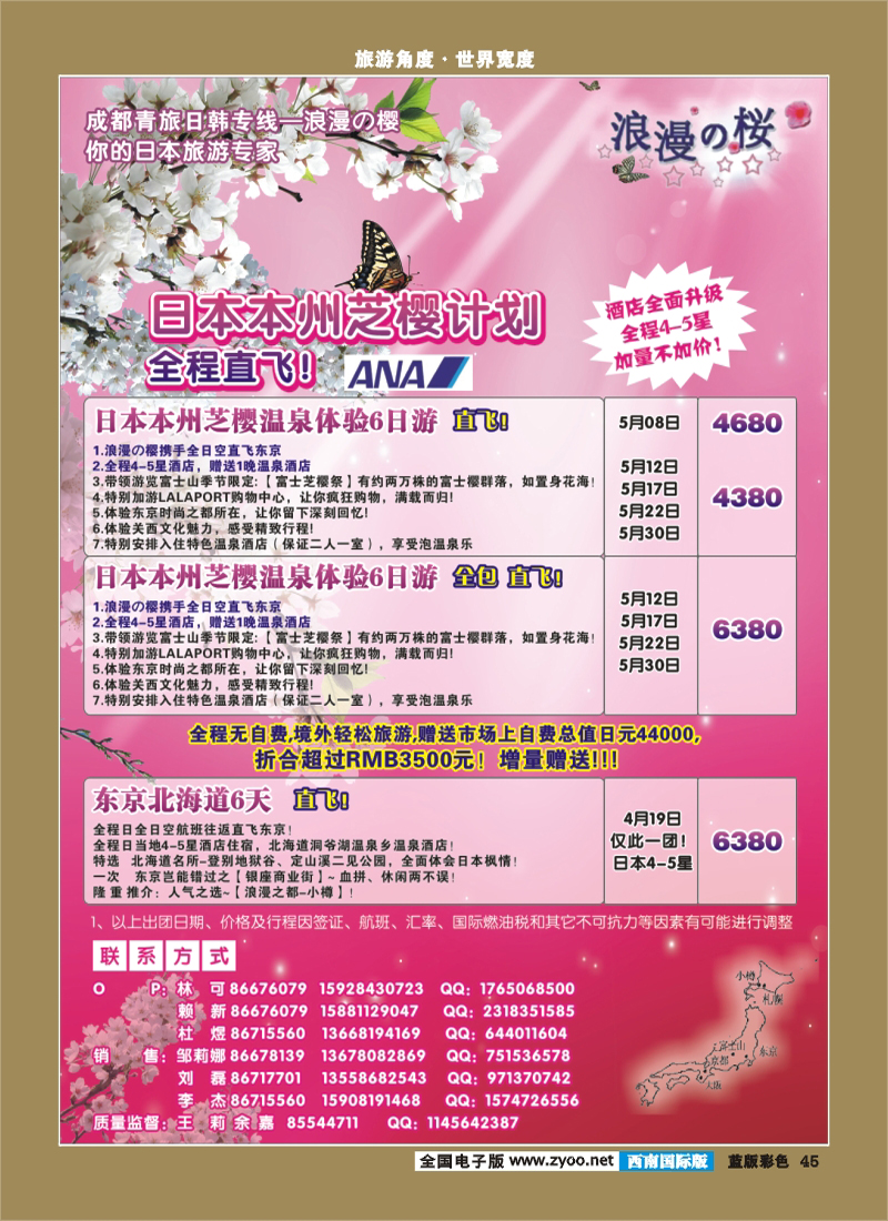 L彩45     市青旅-日韩专线-浪漫之樱300