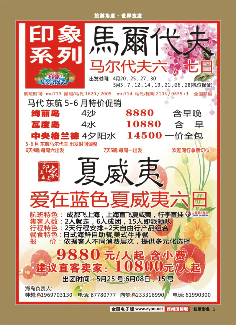 H彩1 印象系列-马尔代夫+夏威夷