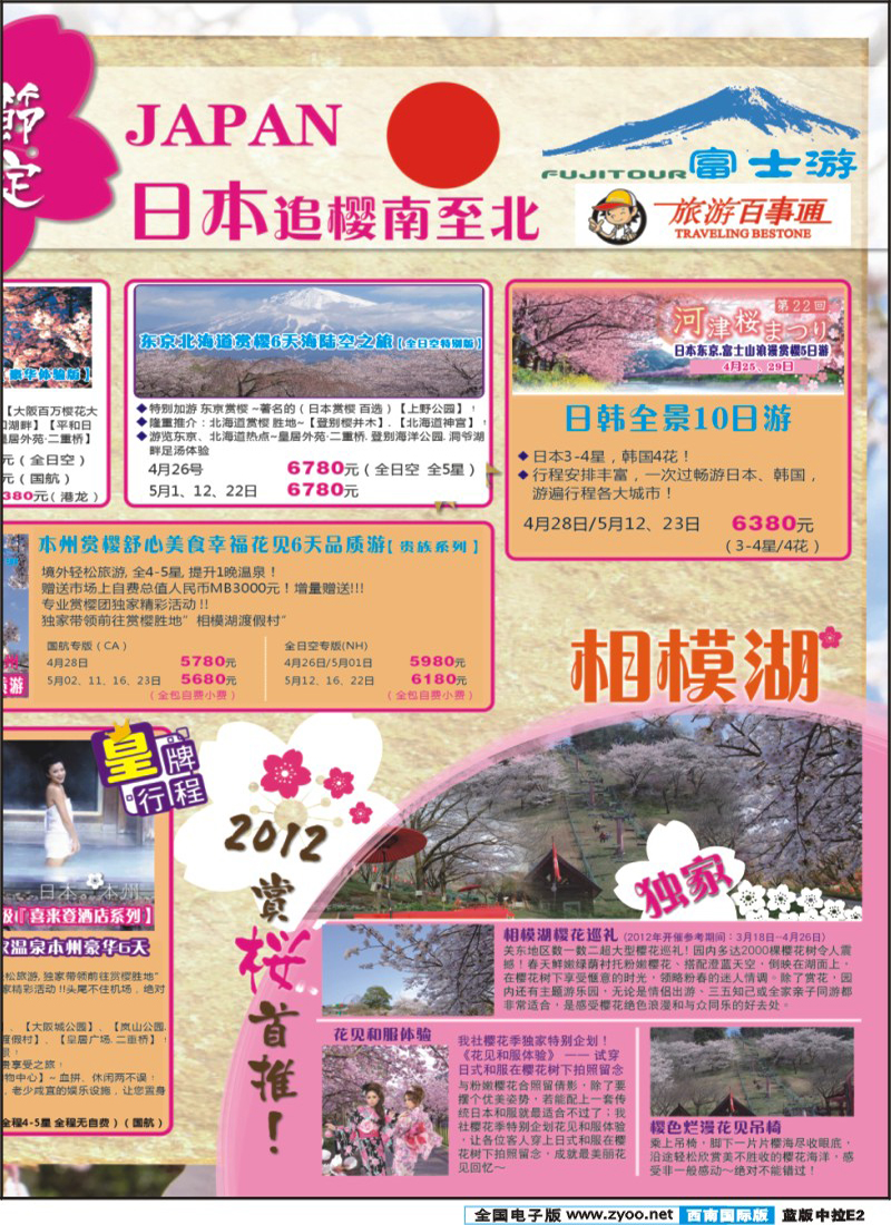 L中拉E2   富士游