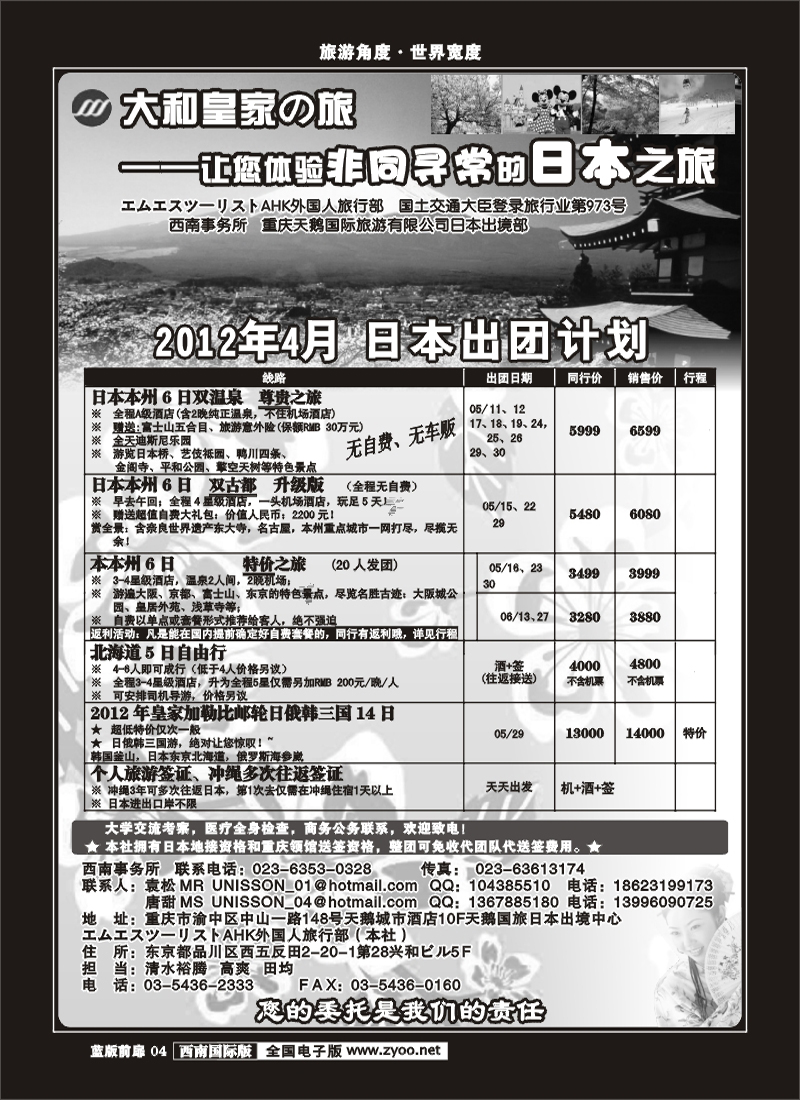 L前扉4   大和皇家之旅