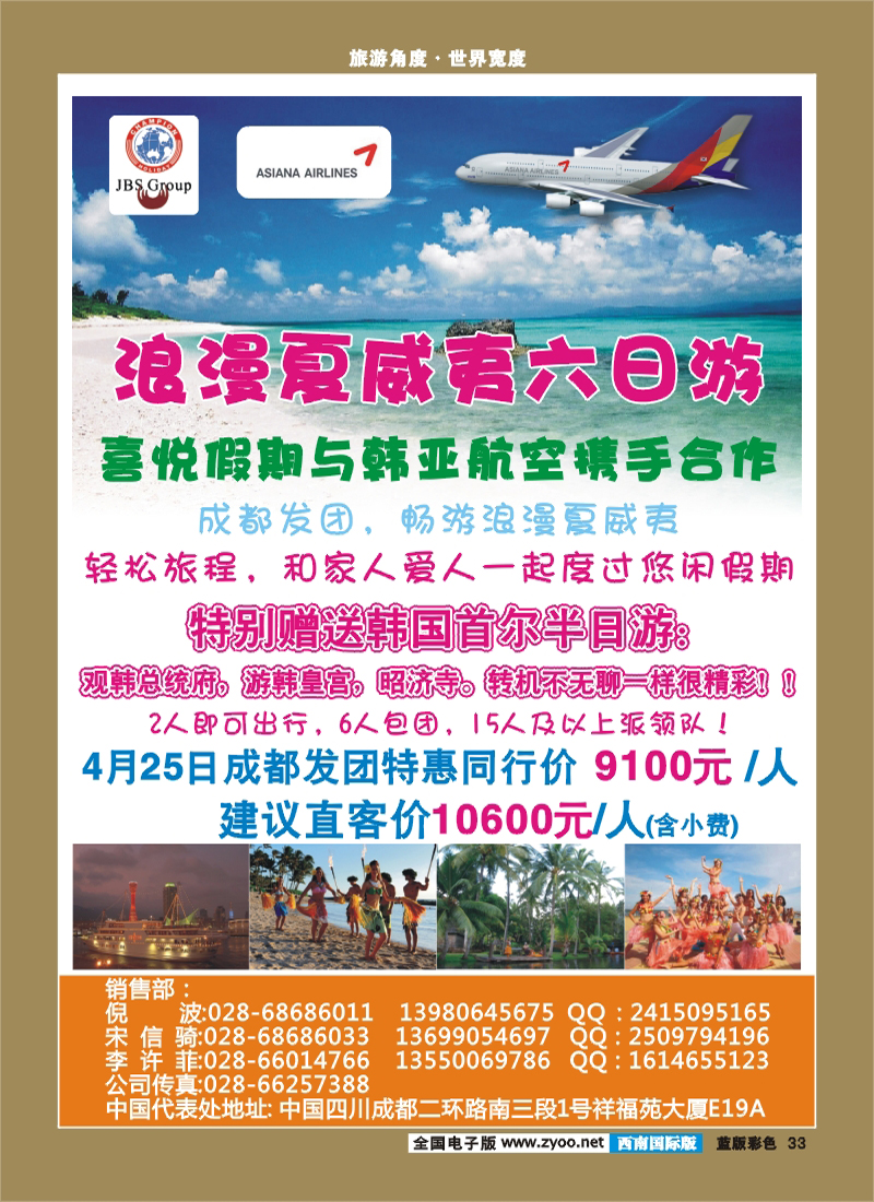 L彩33 喜悦假期韩亚航空夏威夷韩国首尔