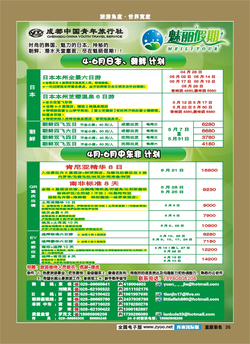 L彩35 魅丽假期  中东非
