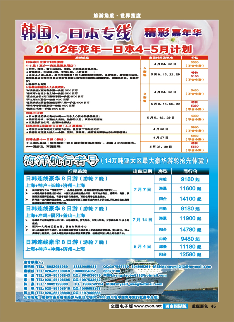 L彩45  青旅精彩嘉年华日韩专线