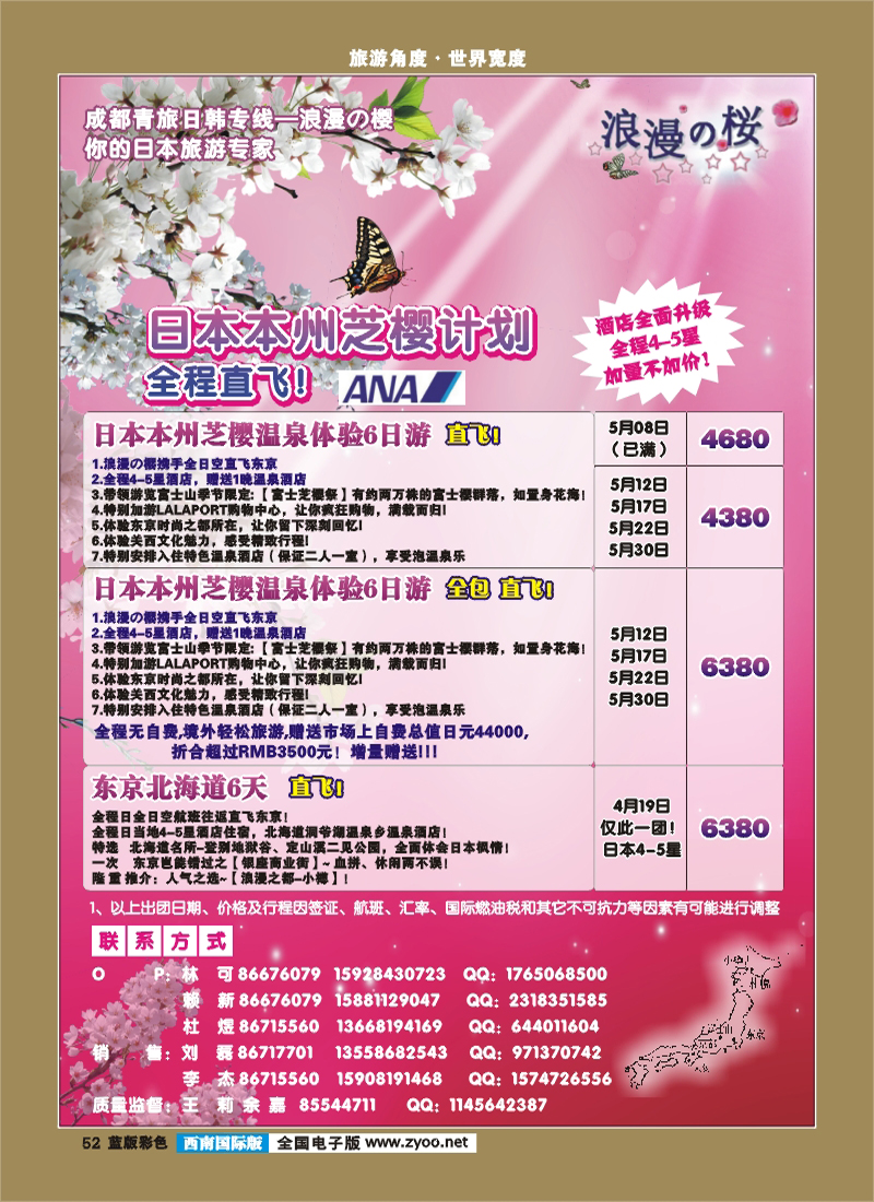 L彩52  市青旅日韩专线浪漫之樱