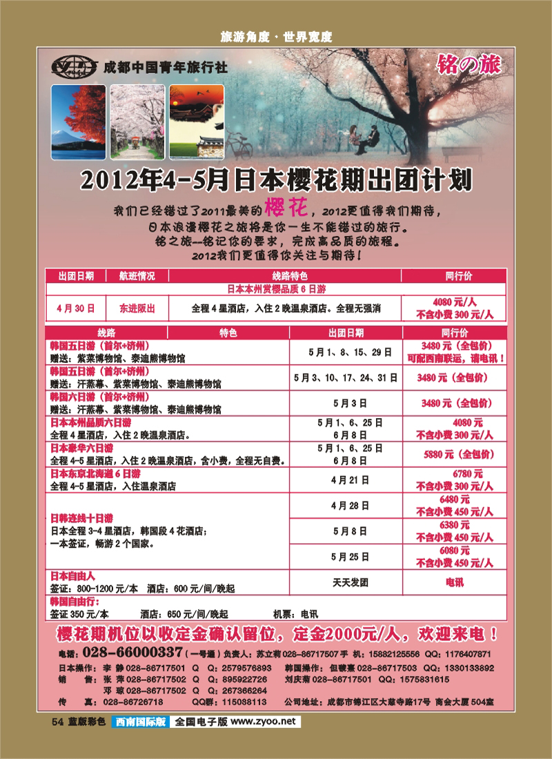 L彩54    铭之旅