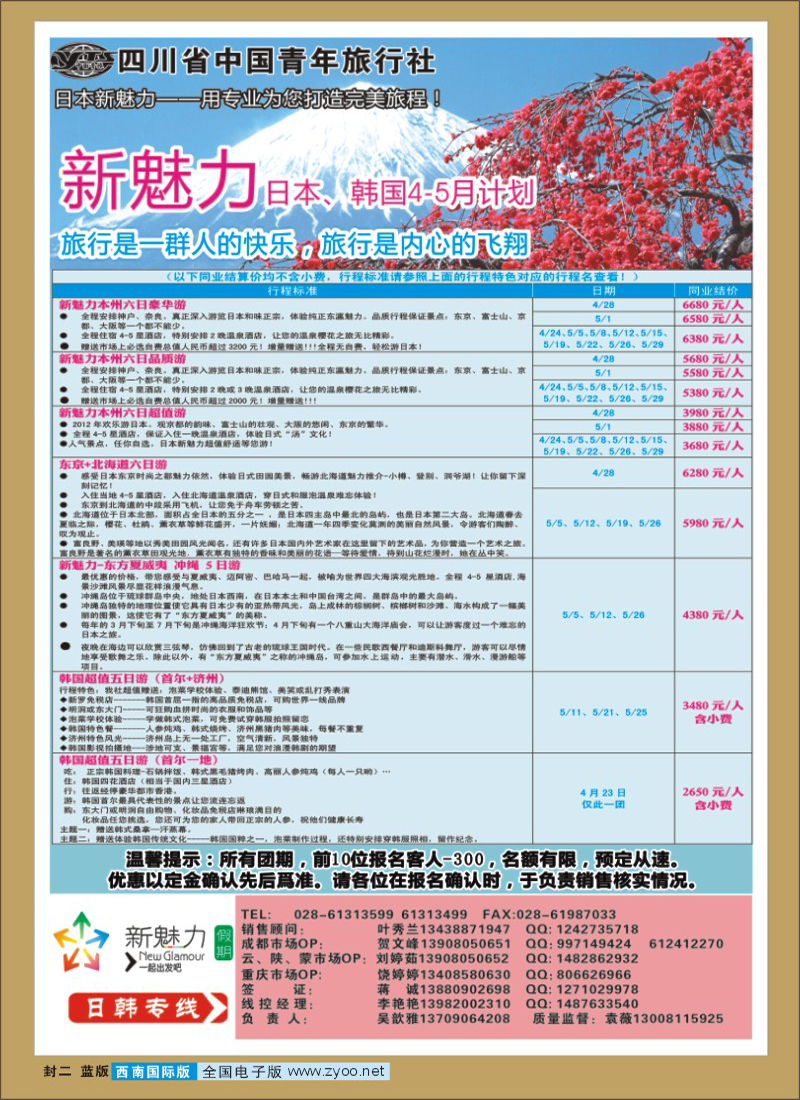 OL 封二 省青旅 新魅力假期