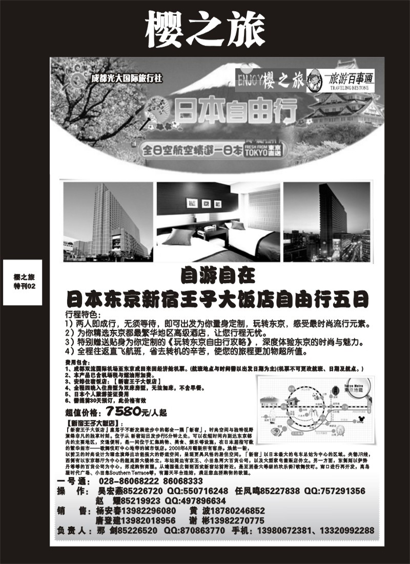 樱之旅专刊2