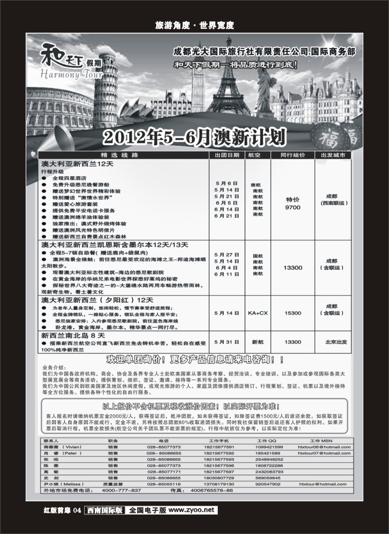 H前扉4   和天下-澳洲   签证 欧洲 美洲 澳洲