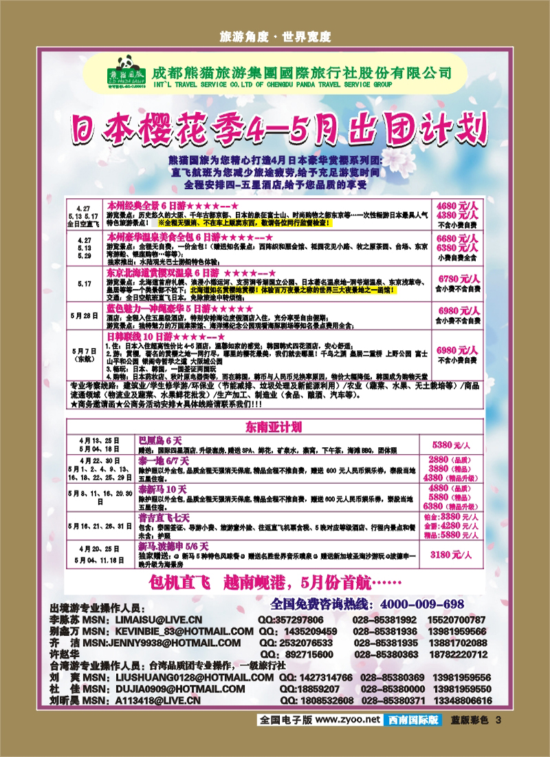 L彩3   熊猫国旅