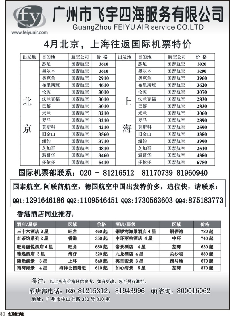 H30  广州飞宇机票
