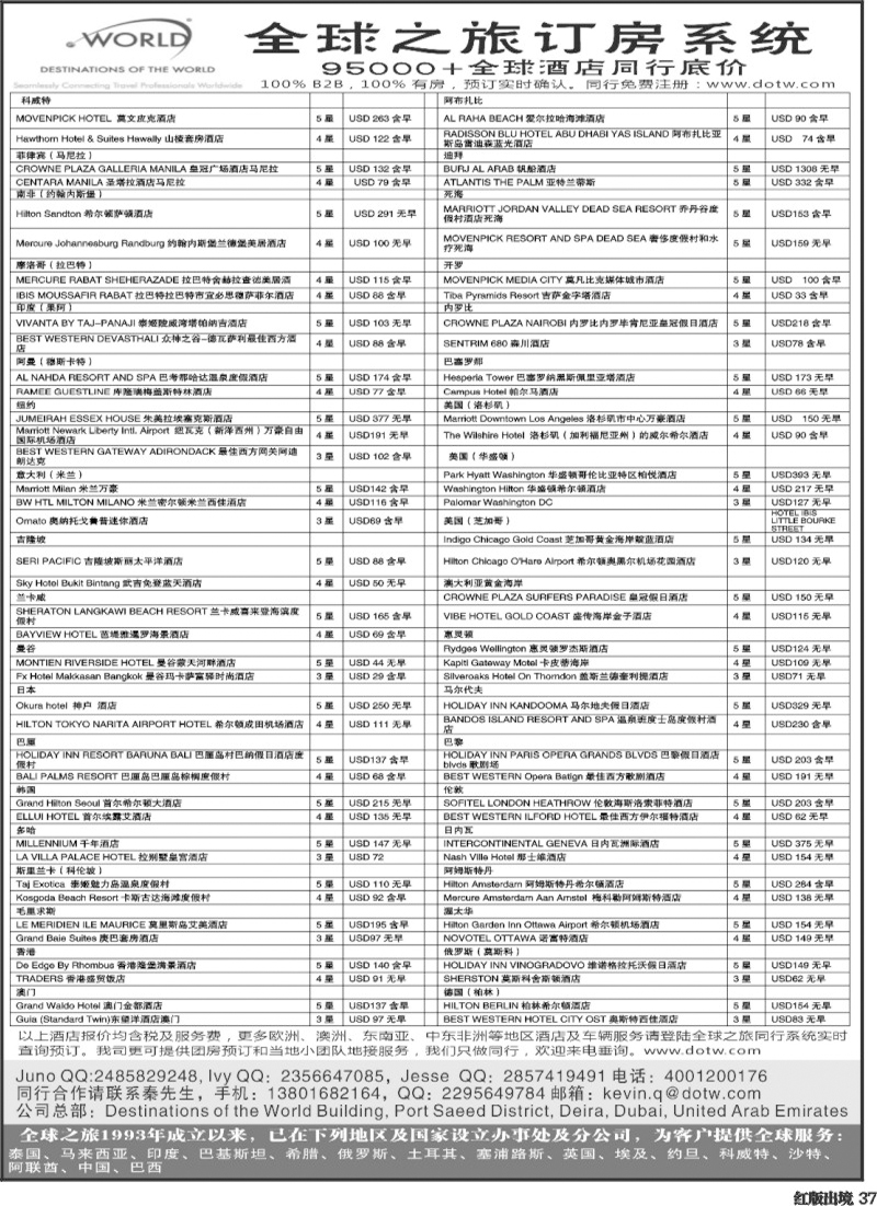 H37   境外酒店同行订房