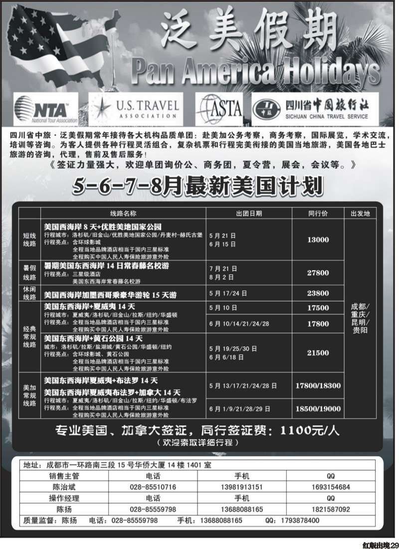 H29 省中旅-美国计划