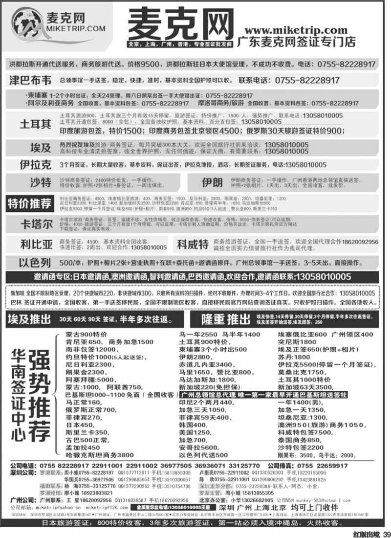 H39  麦克网使馆签证