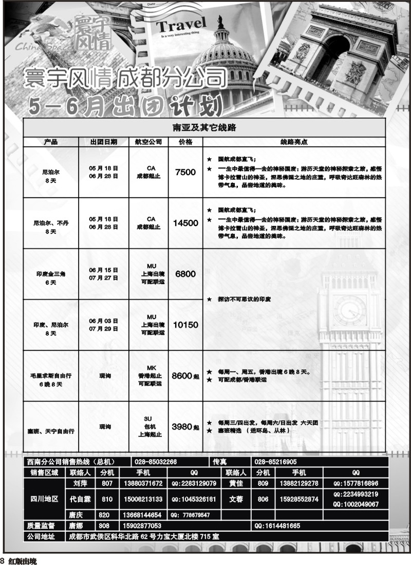 H8 寰宇风情(7P)