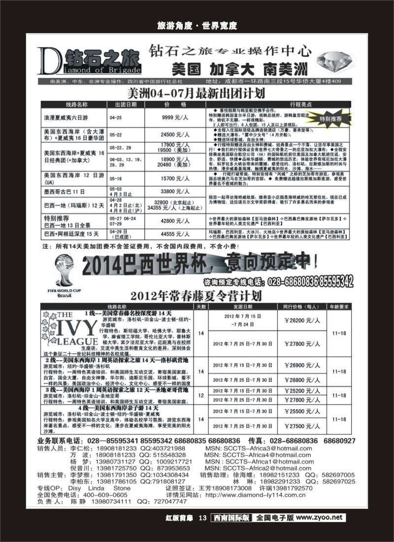 H前扉13  钻石之旅