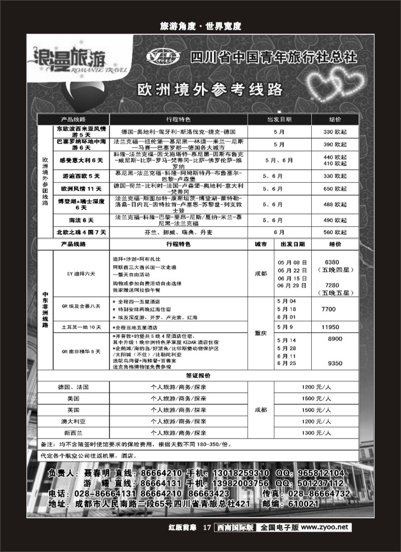 H前扉17  省青旅总部-浪漫旅游