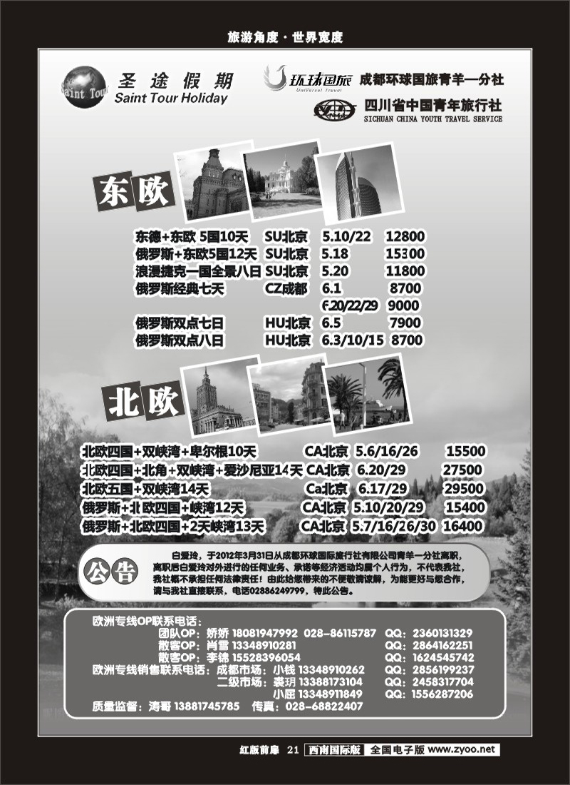 H前扉21   环球国旅-省青旅-圣途假期