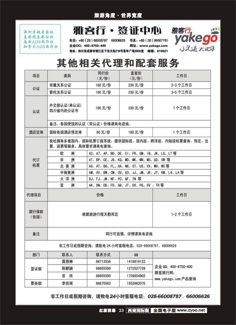 H前扉23 雅客签证