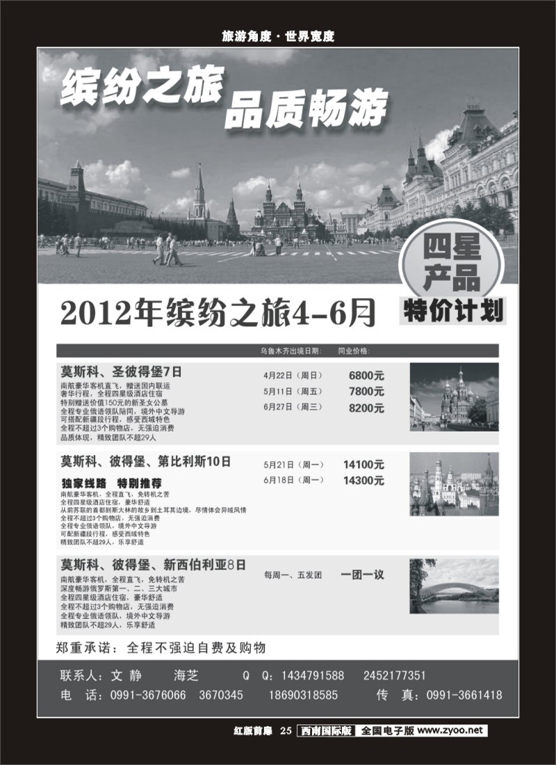 H前扉25   林371期 缤纷之旅-俄罗斯特价计划