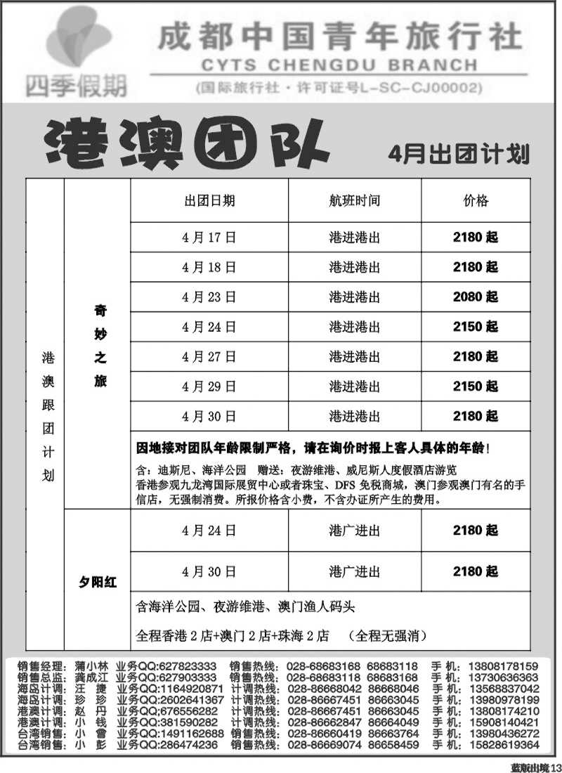 L13   四季假期-港澳