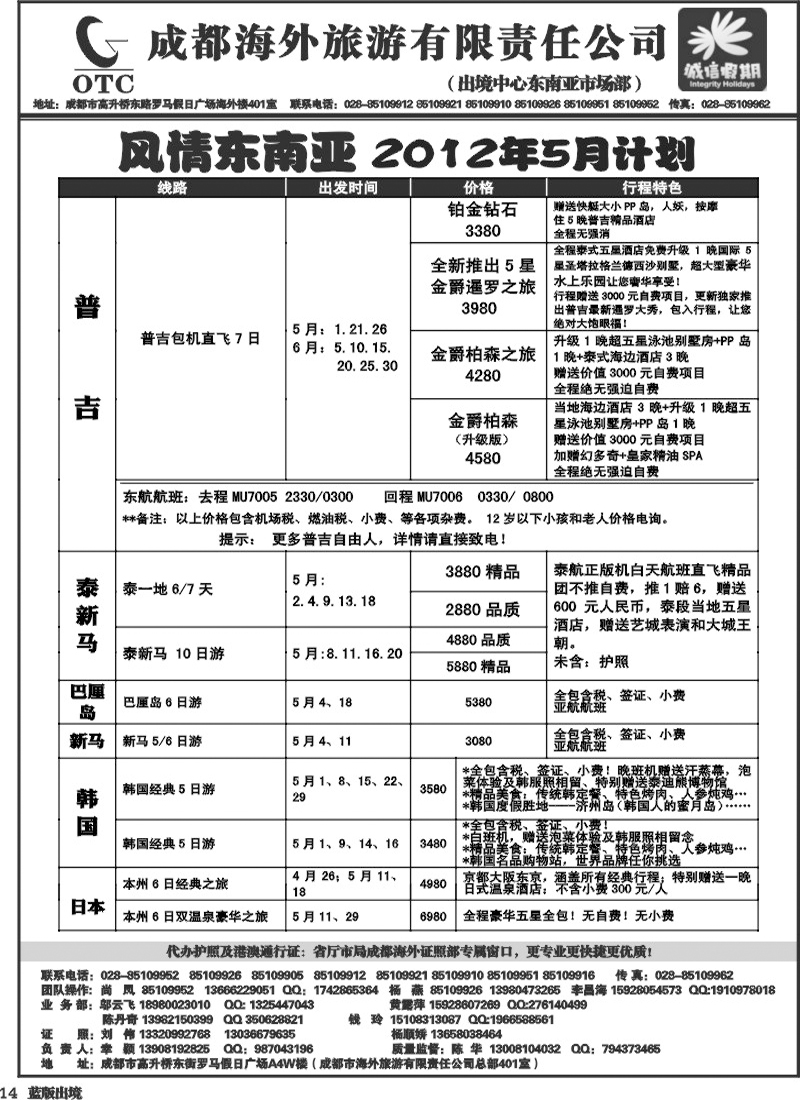 L14  诚信假期   出境计划