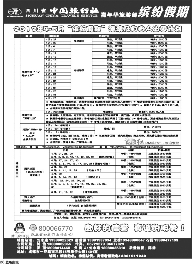 L26 中旅  缤纷假期 港澳