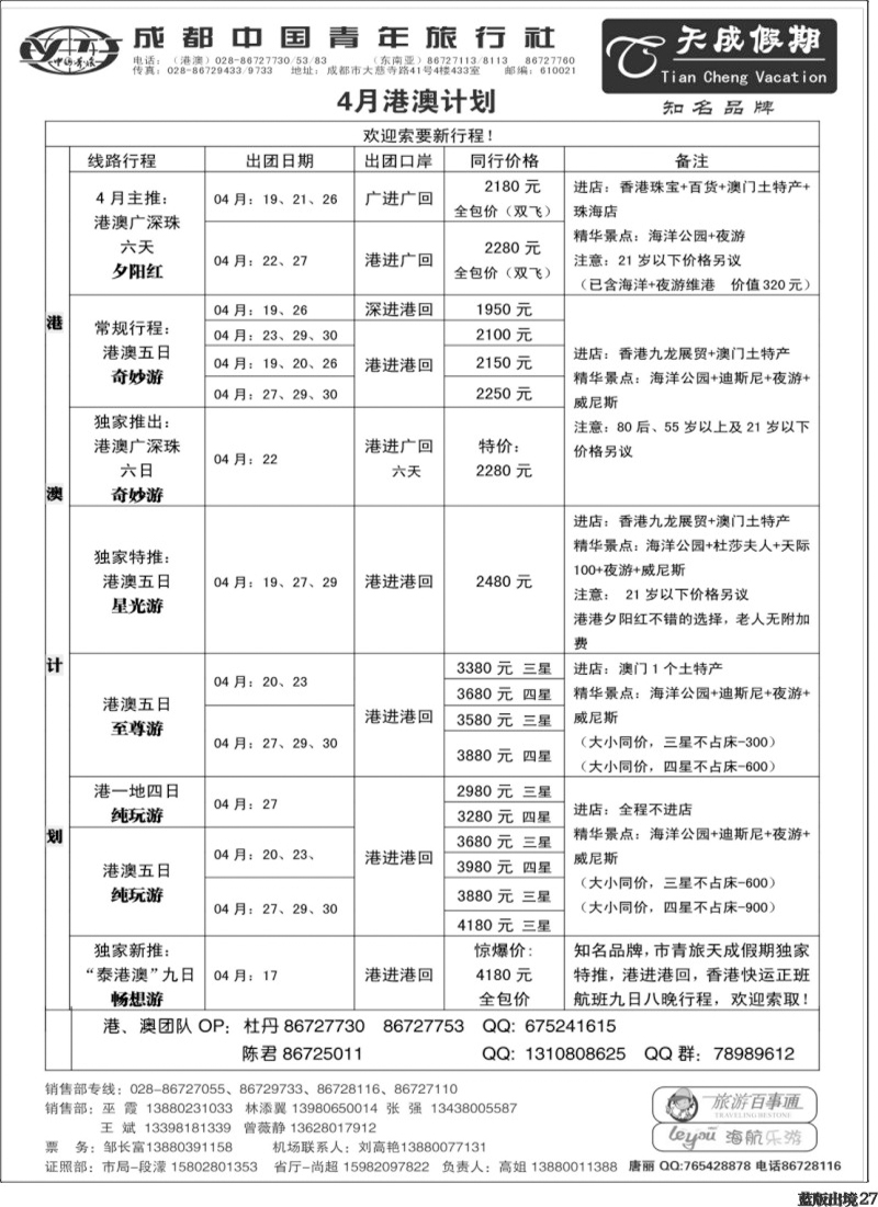 L27  市青旅-天成假期-港澳 -东南亚300