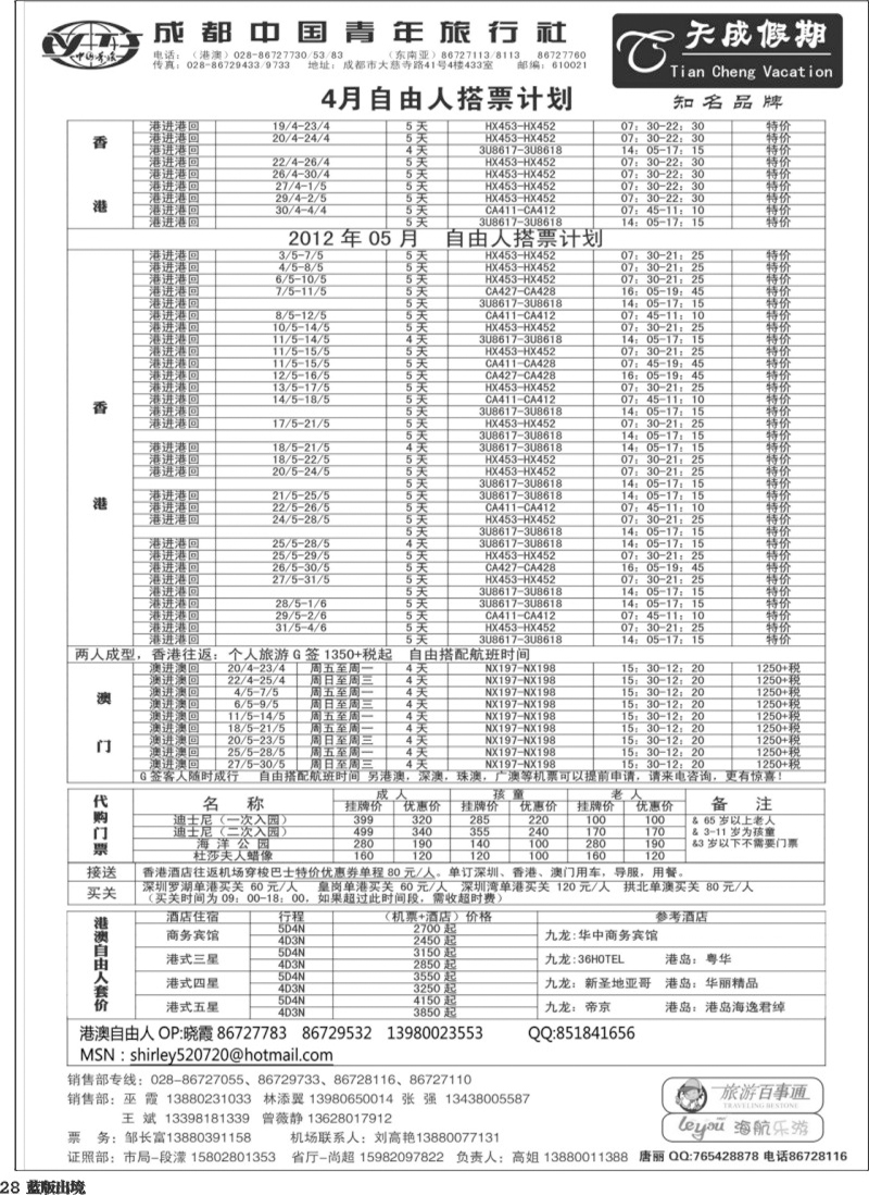 L28  市青旅-天成假期-港澳 -东南亚300