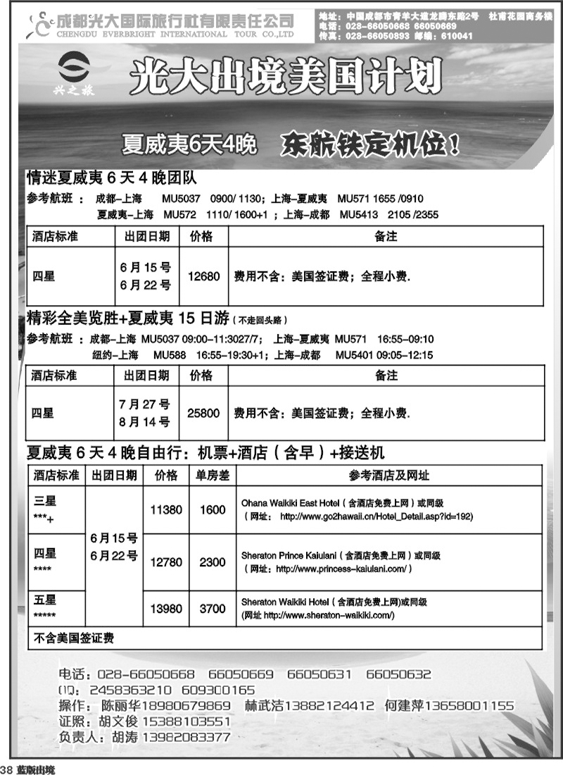 L38 光大出境计划-（巴厘岛、清迈）