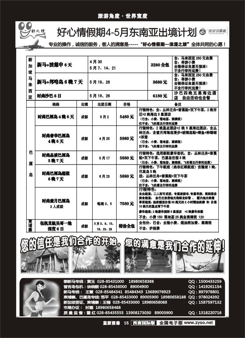 L前扉15 好心情假期 泰国新马专线际版  蓝版  扉页1-16曲