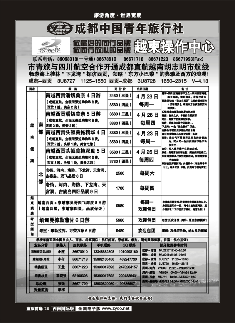 L前扉20   999新视界越柬老缅线