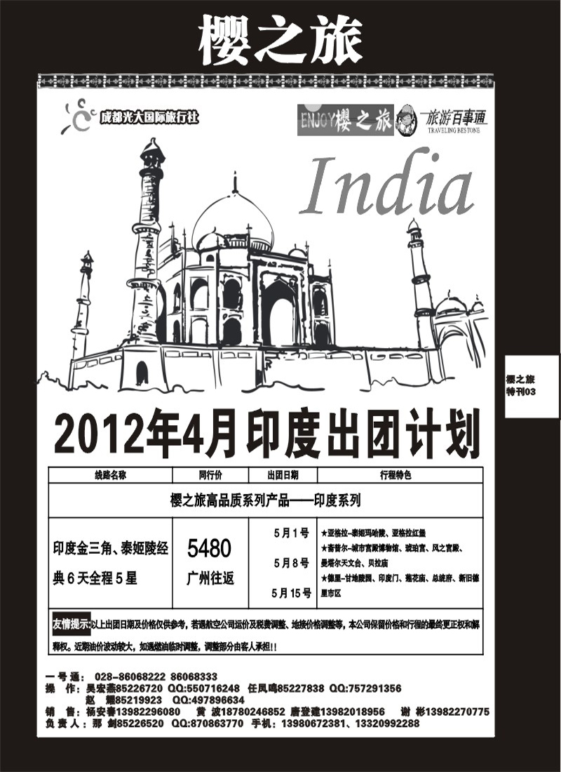 樱之旅专刊3
