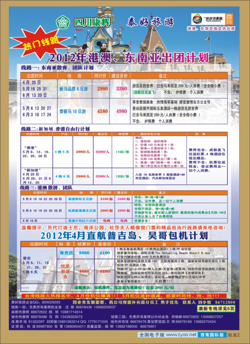0L拉左02 泰好旅游