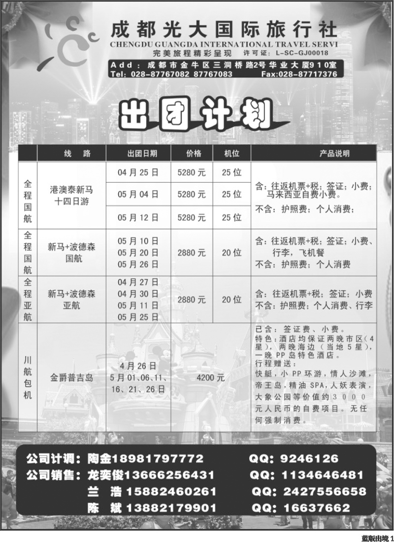 L1   成都光大国际旅行社