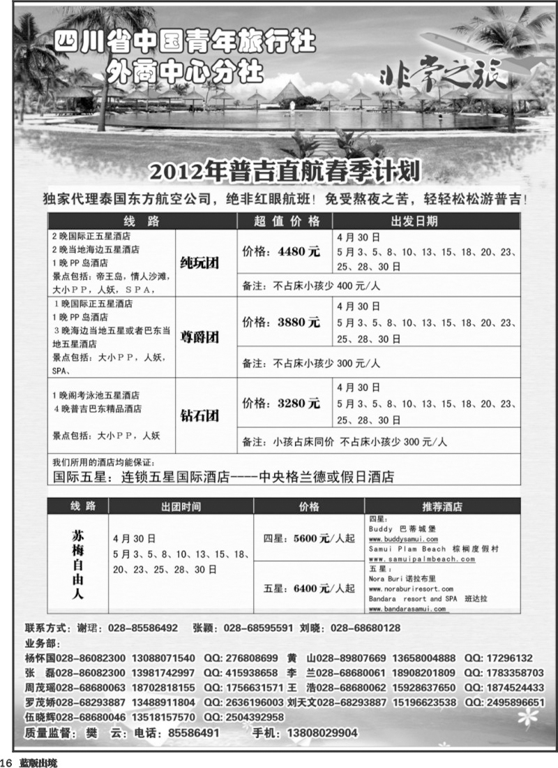 L16    家乐假期300
