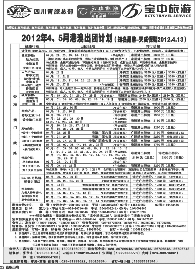 L22 省青旅-天成