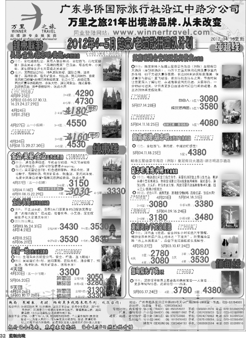 L32   万里之旅--中南半岛4-5月同业计划（刊登地区：广西，海南，江西，华东国际，河北，山西，山东青岛，河南，陕西，西南国际版）