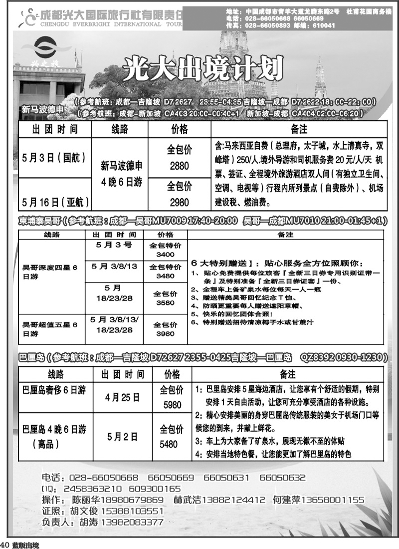 L40   光大出境计划-（巴厘岛、清迈）