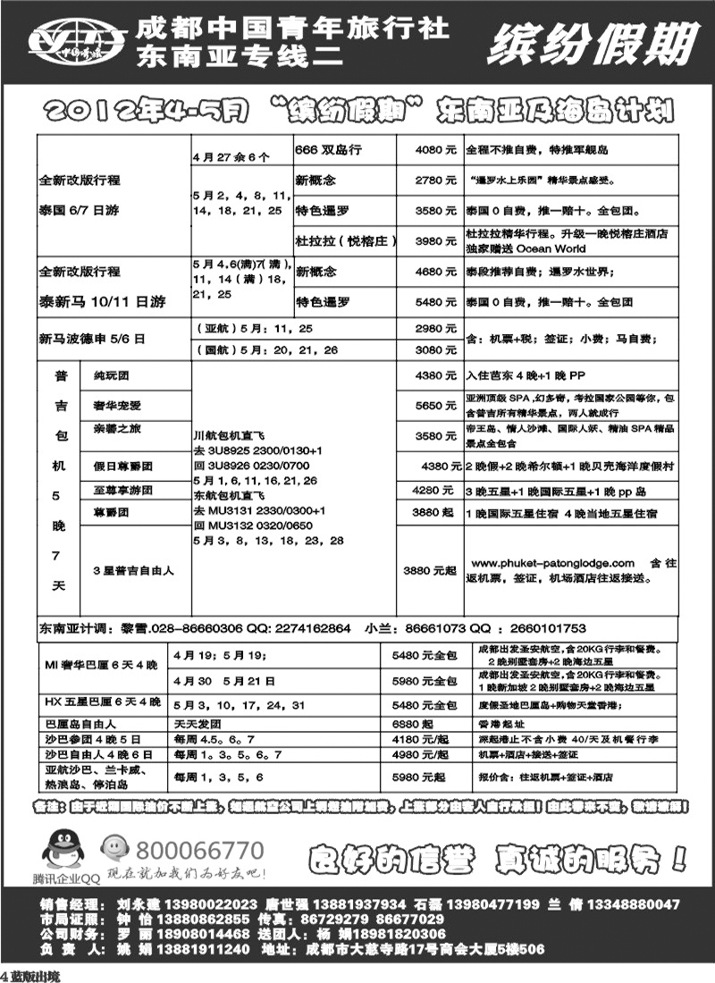 L4青旅  缤纷假期  东南亚