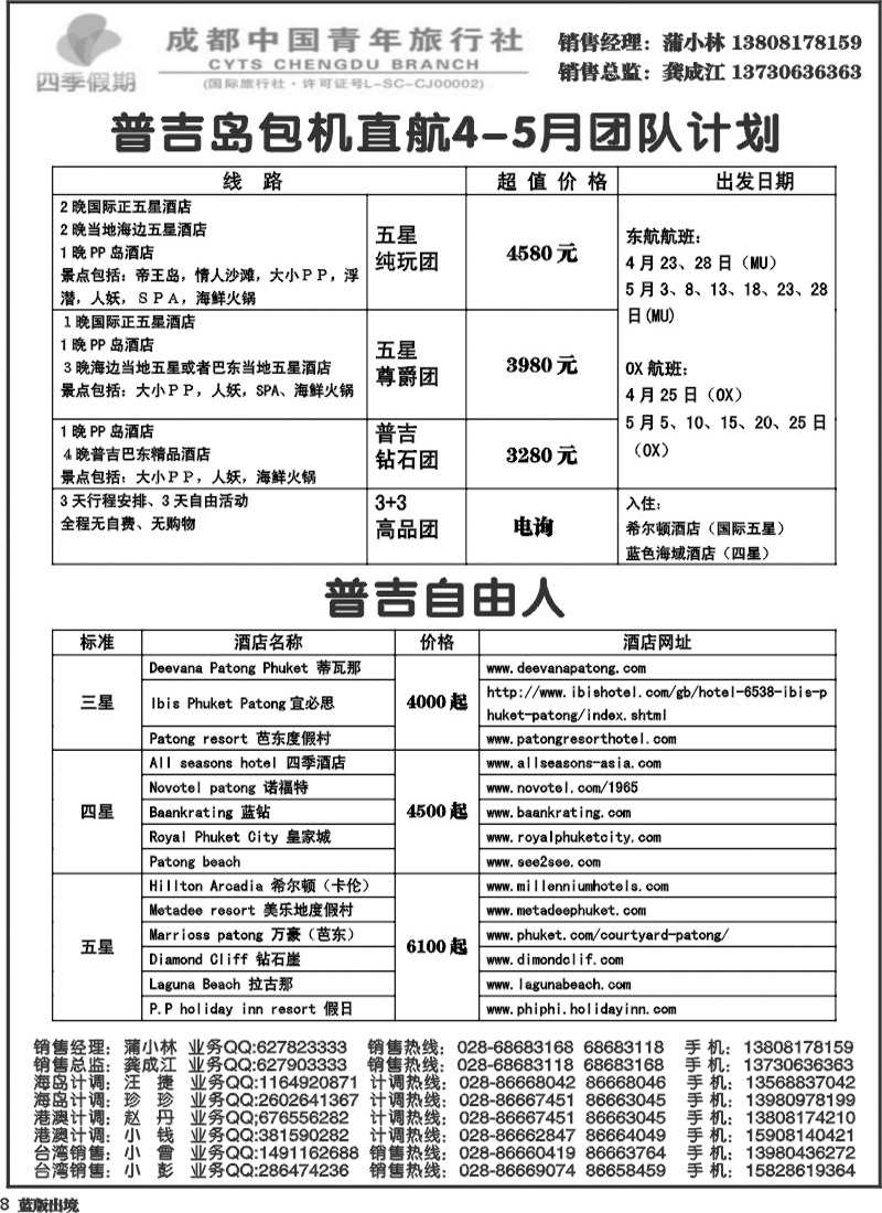 L8   四季假期-东南亚、普吉