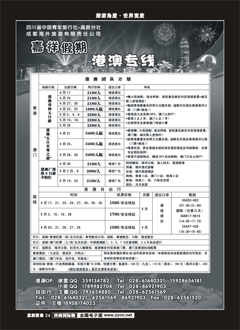 L前扉24  成都海外旅行社嘉祥假期