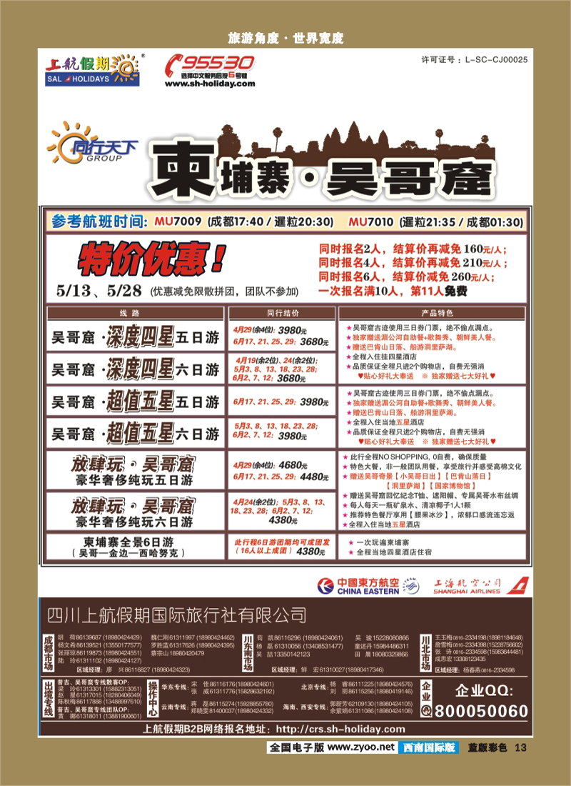 L彩13 上航假期国际