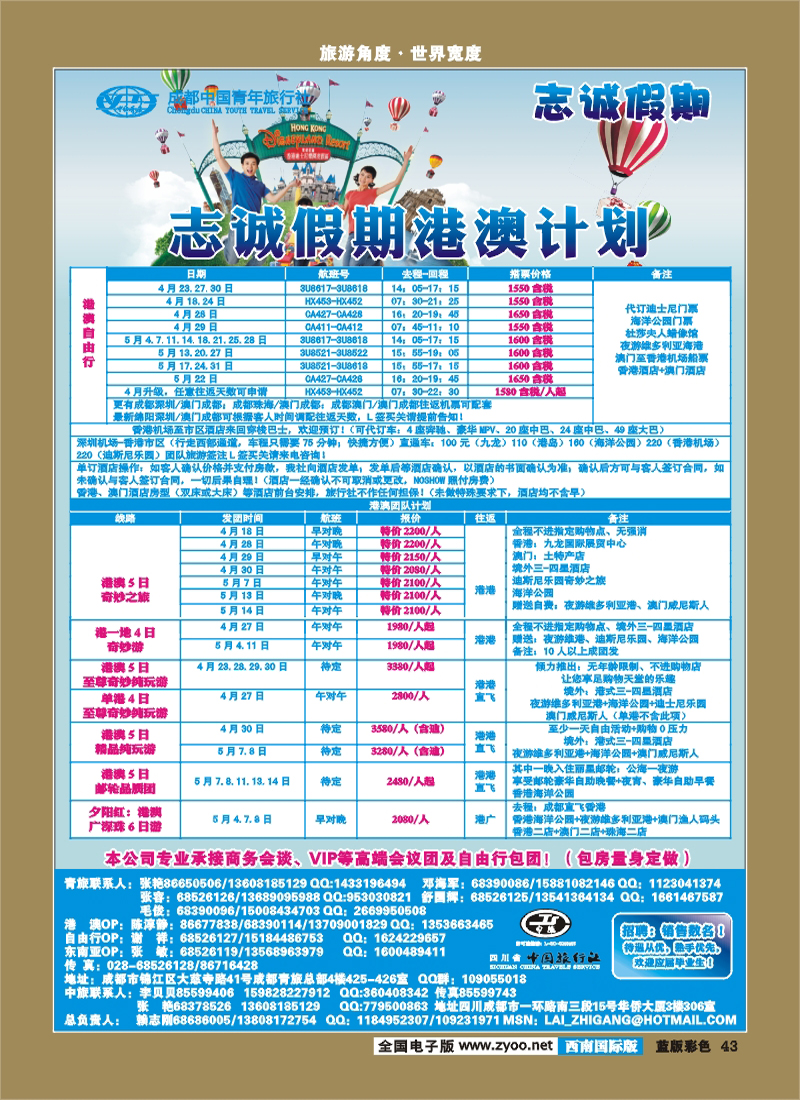 L彩43  志诚假期