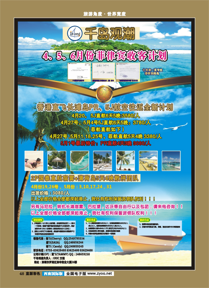 L彩48   千岛观潮长滩岛宿雾岛专卖