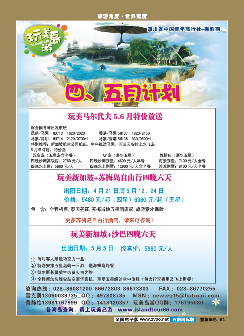 L彩51   鑫假期