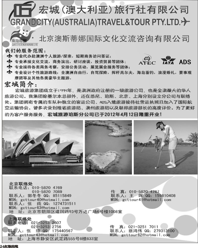 H24   374期 王蓉 澳大利亚宏城旅行社