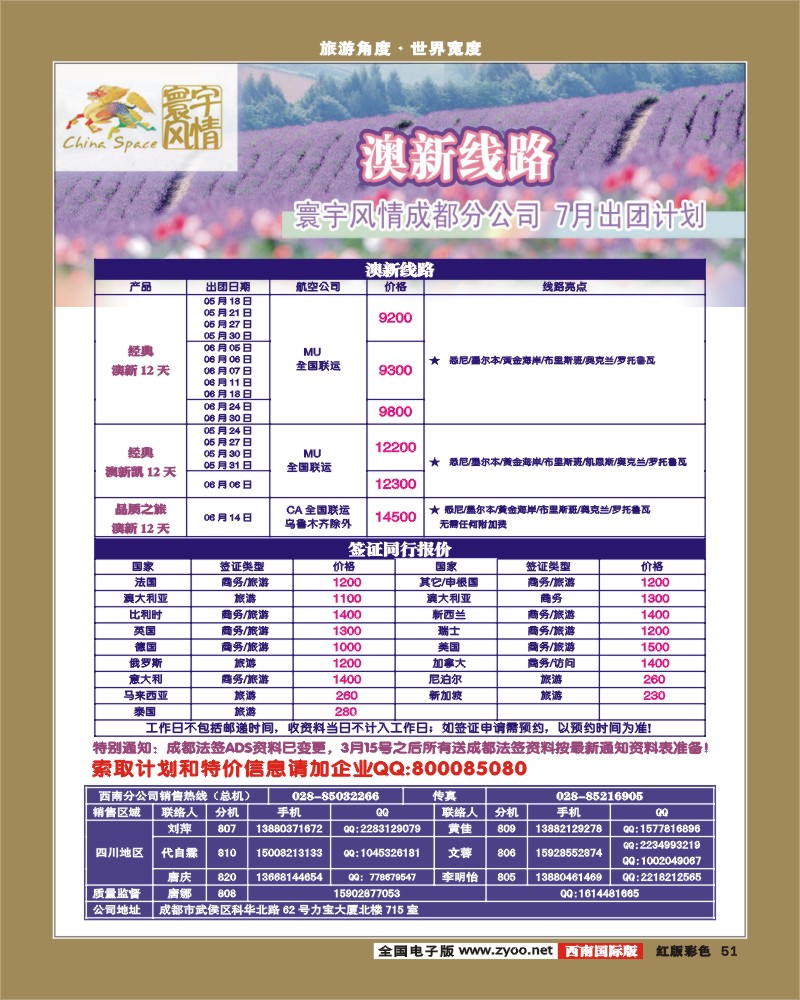 H彩51    寰宇风情(7P)