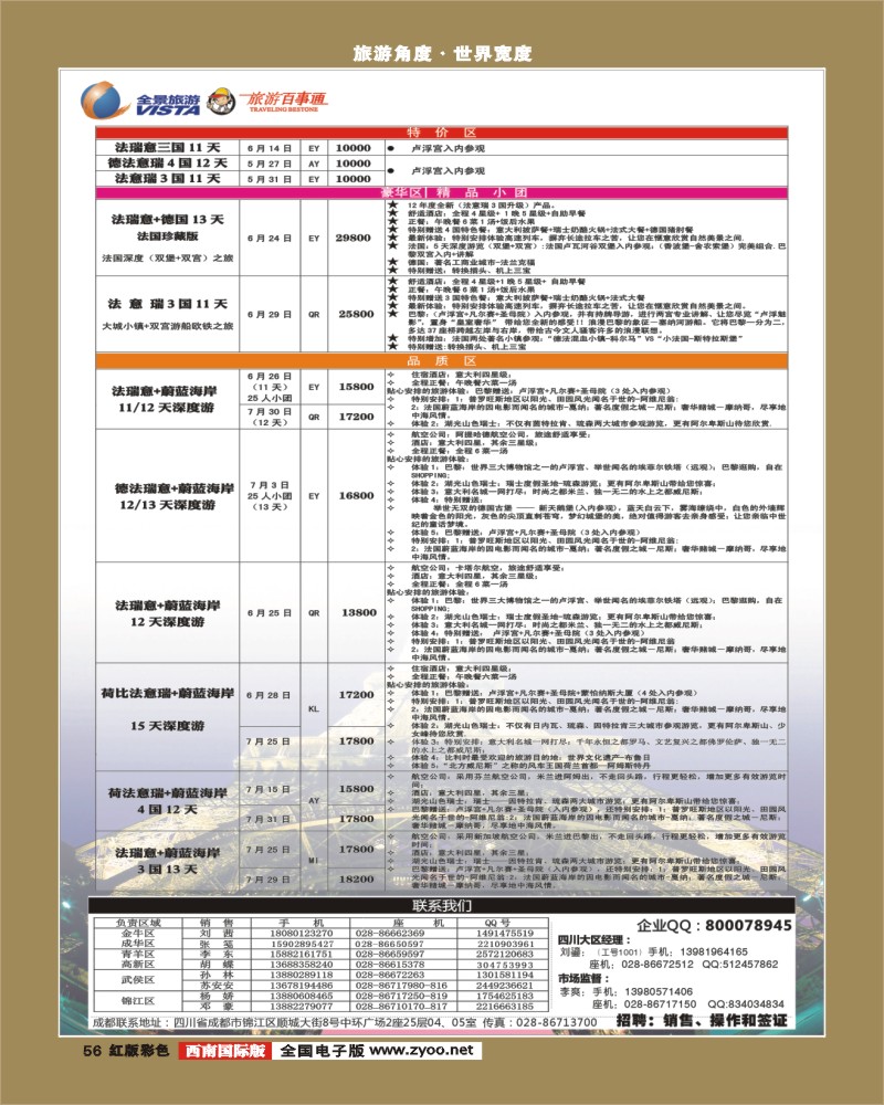 H彩56 竹园国旅