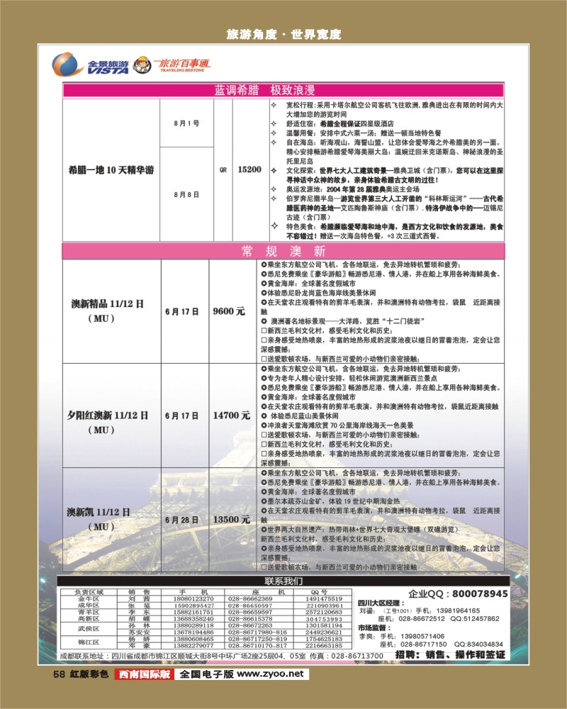 H彩58 竹园国旅